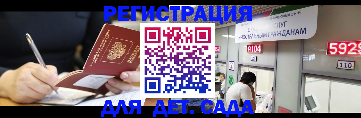 прописка ребенка в Нарьян-Маре