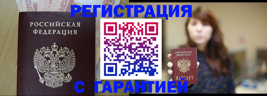 прописка для школы в Нарьян-Маре